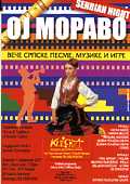 link to - Oj Moravo - Music, Dance & Traditions of Serbian Culture - 01.08.2007